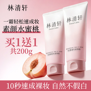 林清轩光感透亮素颜霜身体遮瑕自然提亮肤色裸妆懒人霜官方旗舰店