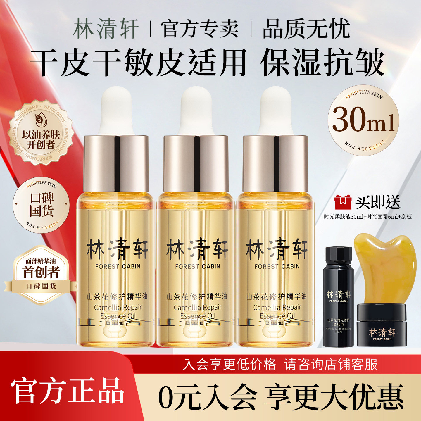 林清轩山茶花油精华油面部抗皱保湿紧致修护润肤油官方旗舰店正品