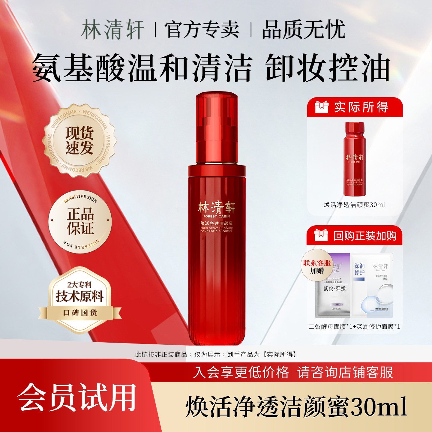 林清轩红山茶焕活净透洁颜蜜氨基酸洗面奶温和清洁控油小样官方