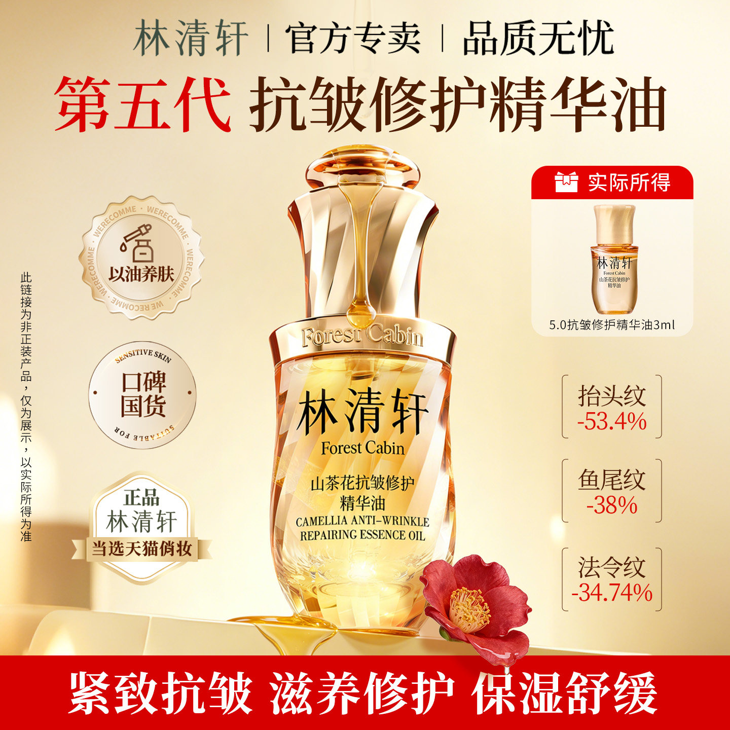 林清轩5.0版山茶花抗皱修护精华油 滋养保湿 小样体验 舒缓紧致
