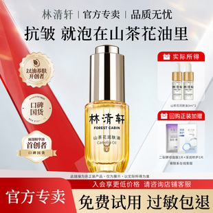 林清轩山茶花润肤油3ml 以油养肤精华 2小样体验滋养舒缓紧致抗皱