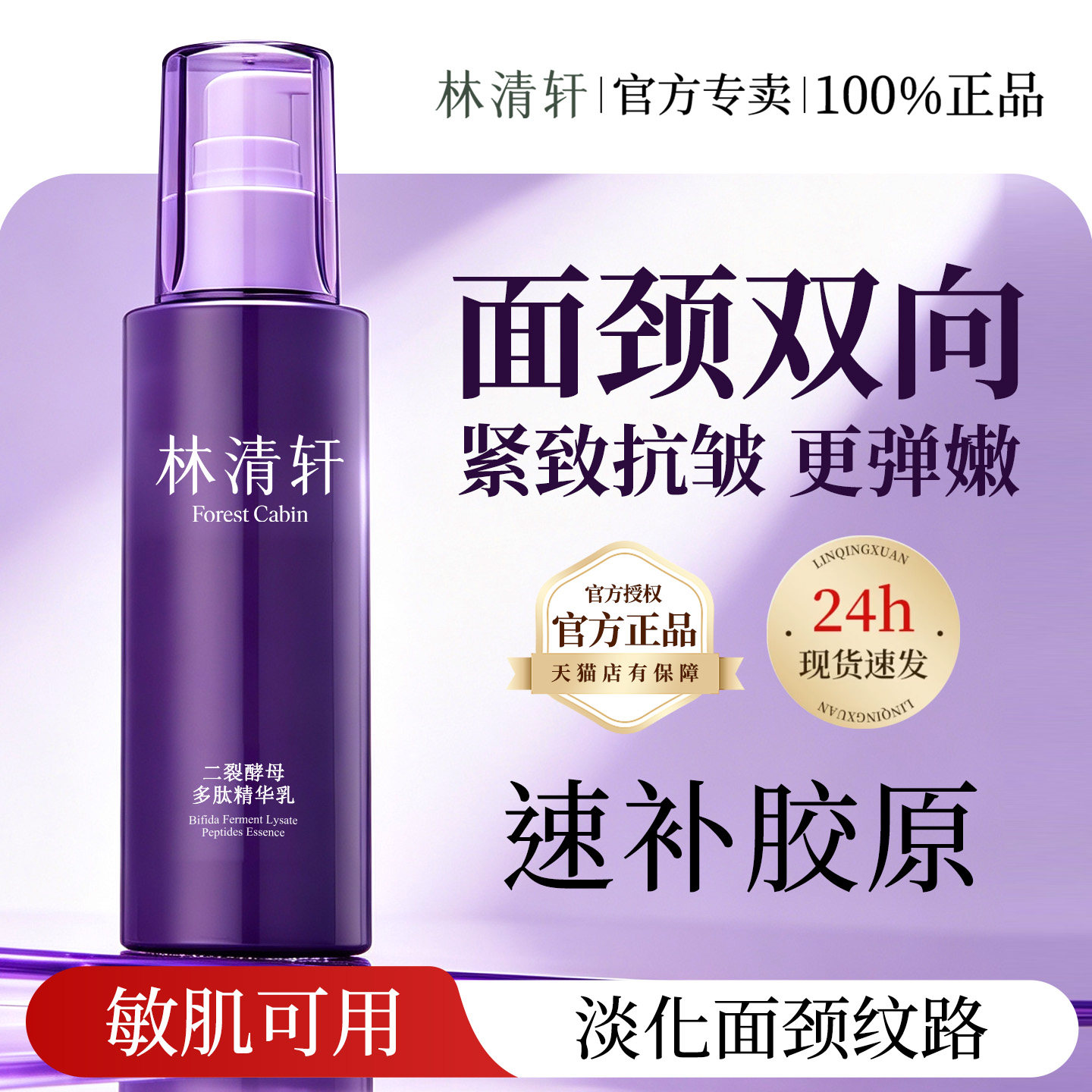 林清轩二裂酵母多肽精华乳120ml