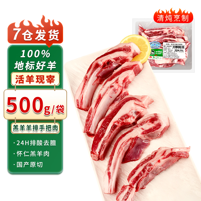 塞北滩羊手抓羊排手抓肋排羊肉新鲜羊排新鲜羊排新鲜手抓原切羊肉