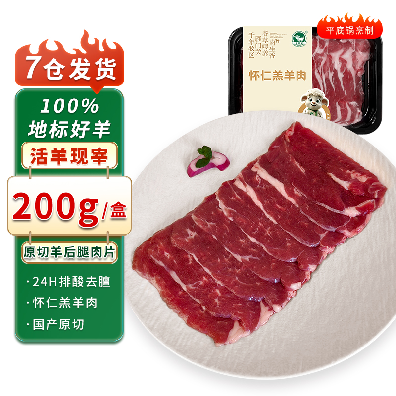 朔美羊 原切羊后腿肉片 原切烤肉片 烧烤食材 半成品烤肉冷冻食材