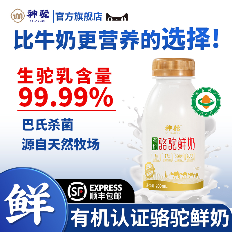 神驼儿童老人阿拉善正宗骆驼奶