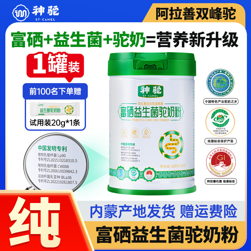 神驼富硒益生菌驼奶粉阿拉善奶源妈妈中老年人儿童高钙驼奶粉,咖啡/麦片/冲饮,驼奶及驼奶粉,淘宝优惠券,粉丝福利购,淘宝优惠卷