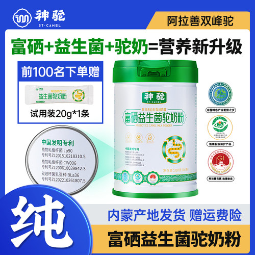 神驼富硒益生菌驼奶粉阿拉善健康