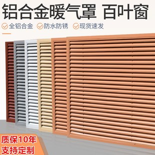 饰网百叶窗格栅家用通风检修口地暖分水器罩遮挡板 铝合金暖气罩装
