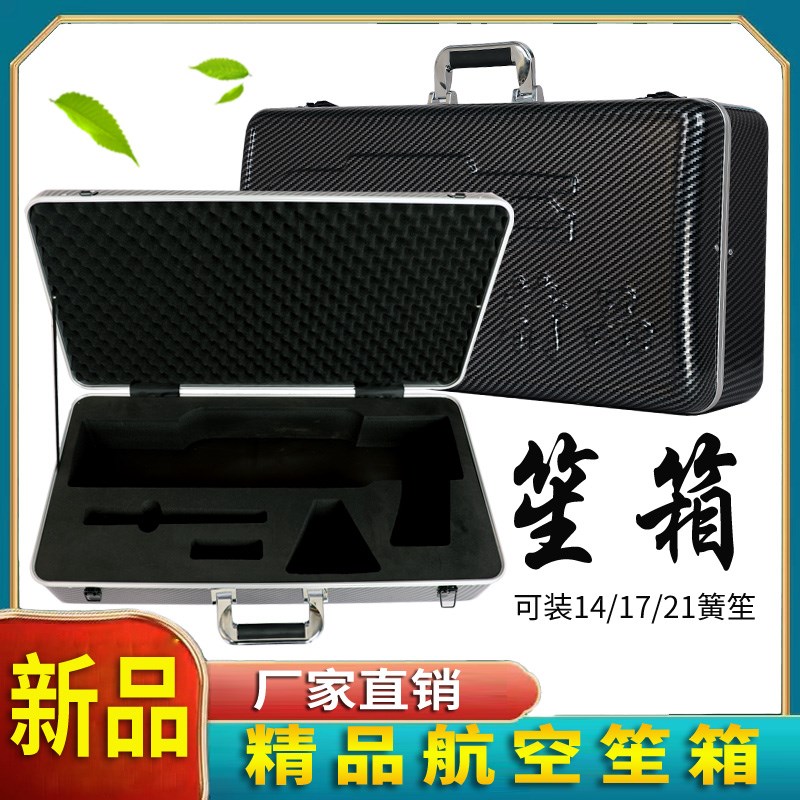 笙乐器盒笙箱唢呐盒子笙盒唢呐箱子笙箱14簧17簧21簧唢呐笙一体盒