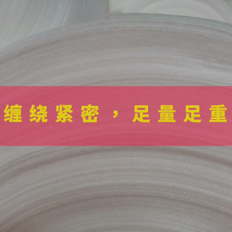 EPE珍珠棉包装材料厂家 全新无味珍珠棉卷材 物流打包保护膜
