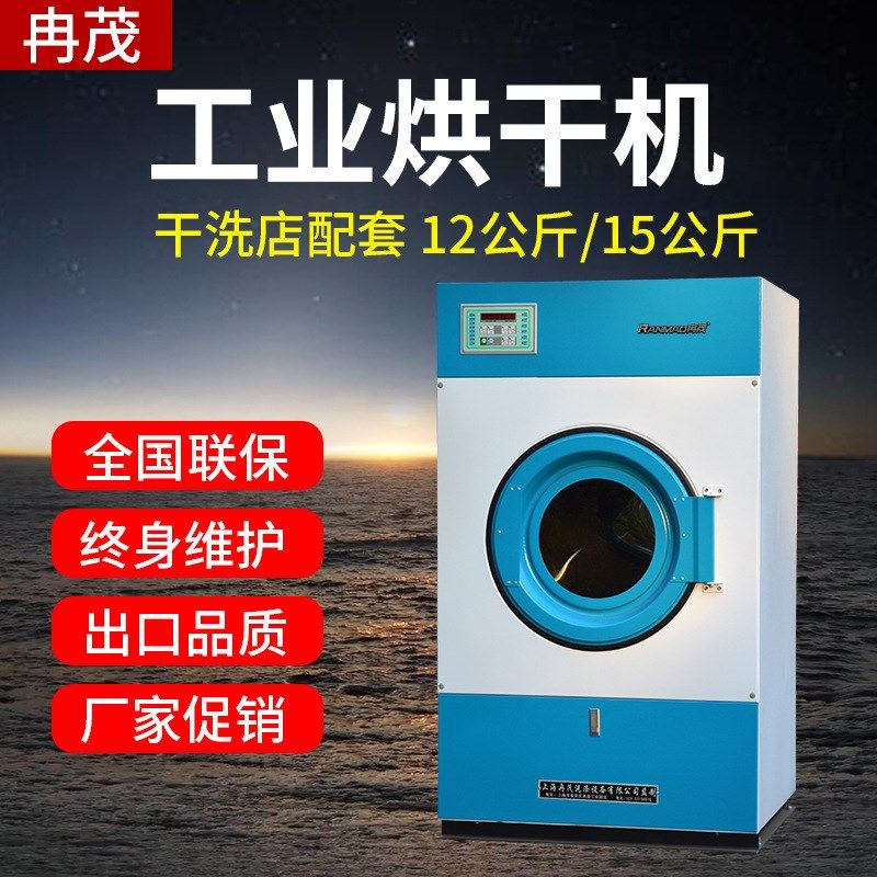 干洗店烘干机洗衣店烘干设备床单风干机全自动工业烘干机15公斤,清洗/食品/商业设备,干洗机/洗衣店专用设备,淘宝优惠券,粉丝福利购,淘宝优惠卷
