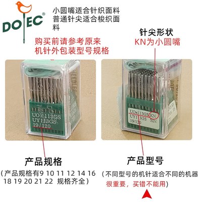 进口多特机针UO113GS UY113GS橡筋机 松紧机拉腰机裤头车机针