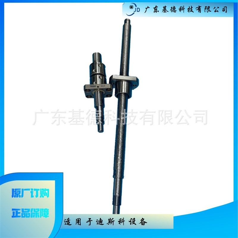 DISCO321 LNEX-010029-1(0)丝杆X轴Y轴丝杆全新原装