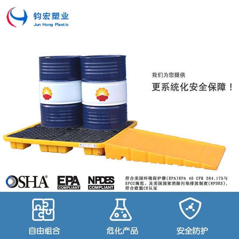防泄漏托盘 钧宏危废防渗漏托盘四桶两桶单桶 化学品油桶盛漏平台