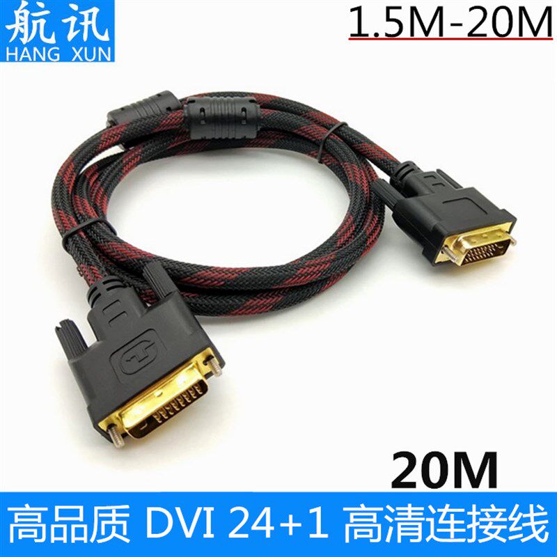 厂家直销 20米带网DVI线 DVI对DVI镀金编织网双磁环 电脑接电视线
