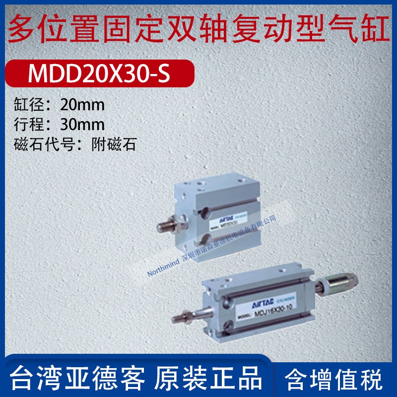 亚德客多位置固定气缸双轴复动型自由安装气缸MDD10/16/20/25X5-S