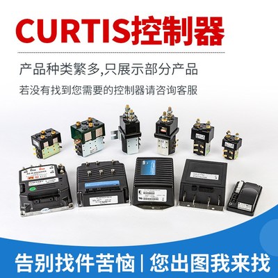 美国科蒂斯Curtis交流行走控制器AC F2-A 24-200-001/ 24-240-001