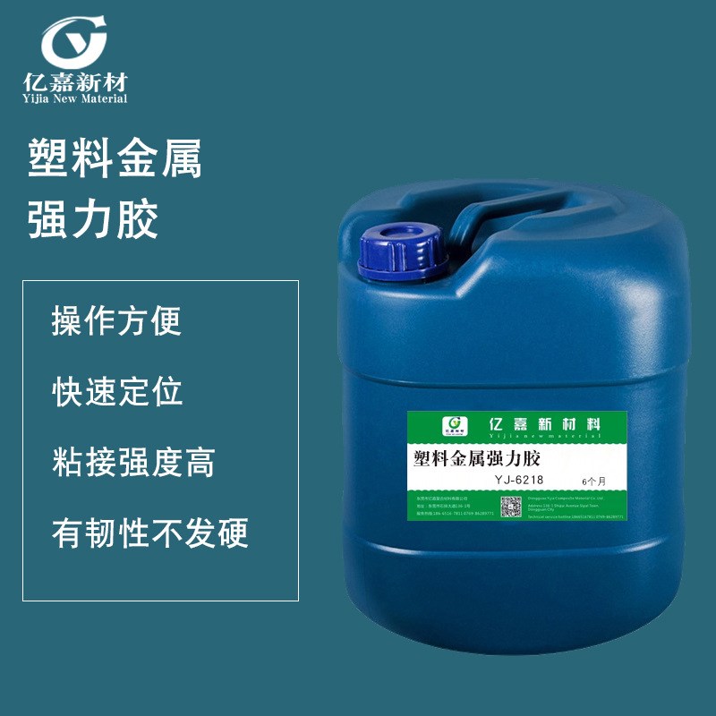 金属粘塑料胶水 不锈钢海绵软性胶 EVA金属橡胶皮革木材强力胶水