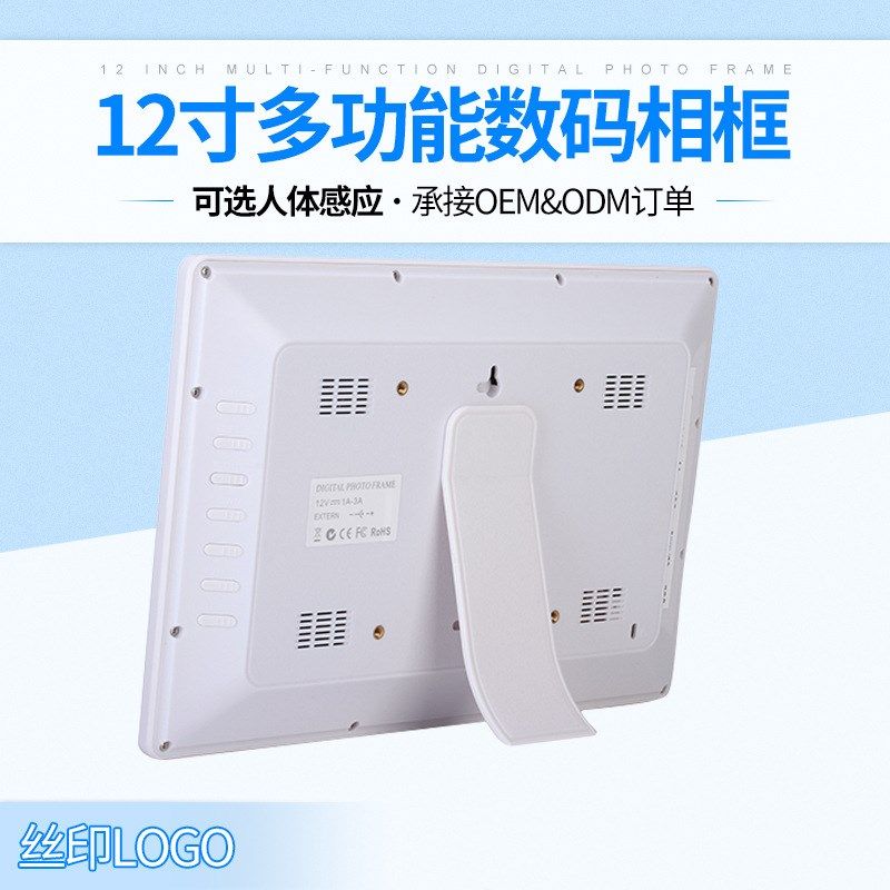 12寸高清多功能数码相框 电子相册 视频广告机 数码宣传册