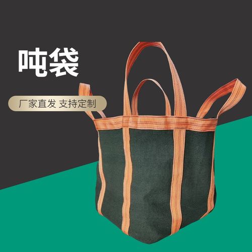 加厚帆布吨袋货运集装袋装沙吊装袋高空吊物袋耐磨吨包厂家直发