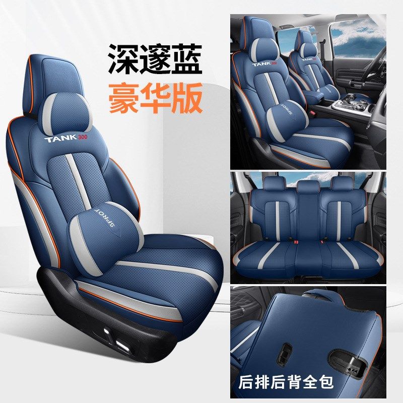 长城魏派WEY坦克300专用汽车座套四季通用全包围坐垫打孔皮座椅套,汽车用品/电子/清洗/改装,专车专用座套/座垫,淘宝优惠券,粉丝福利购,淘宝优惠卷