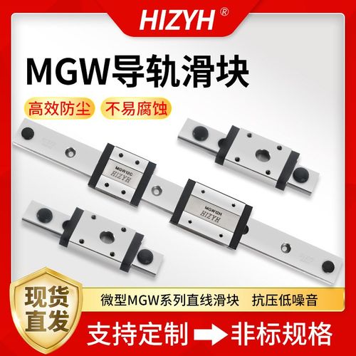 MGW12H MGW15H微型直线导轨滑块小型直线滑动装置线性滑轨滑块