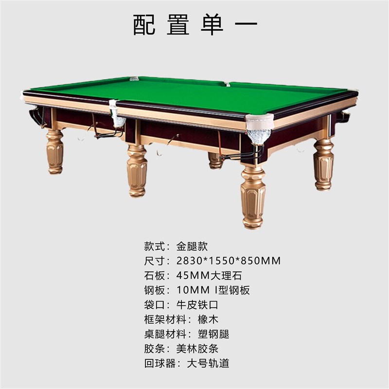 中式黑八台球桌家用商用中式黑八标准款球台球房俱乐部钢库台球桌