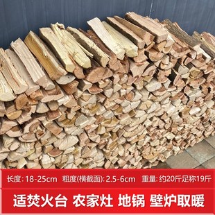 柴火木柴篝火露营家用壁炉干木柴50斤木头劈柴农家灶木材烧火