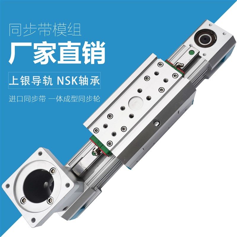 同步带滑台模组多点多段控制上银直线导轨滑台模组可选配伺服步进