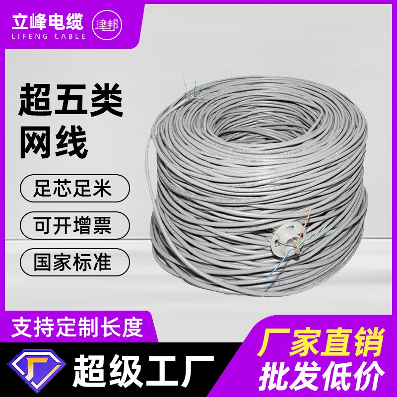 CAT5E 超五类24AWG 7*0.18多股无氧铜柔软网线 POE供电监 控双绞