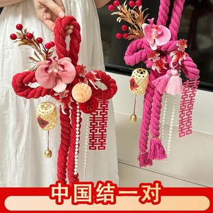 婚房布置男女方主卧室房门挂饰结婚新房窗帘喜字门把手挂件中国结