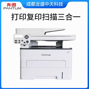A4黑白激光打印机复印扫描多功能一体机 M7165DN 奔图 PANTUM