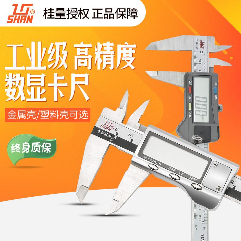 桂林桂量数显卡尺高精度0-150不锈钢工业级电子游标内径尺