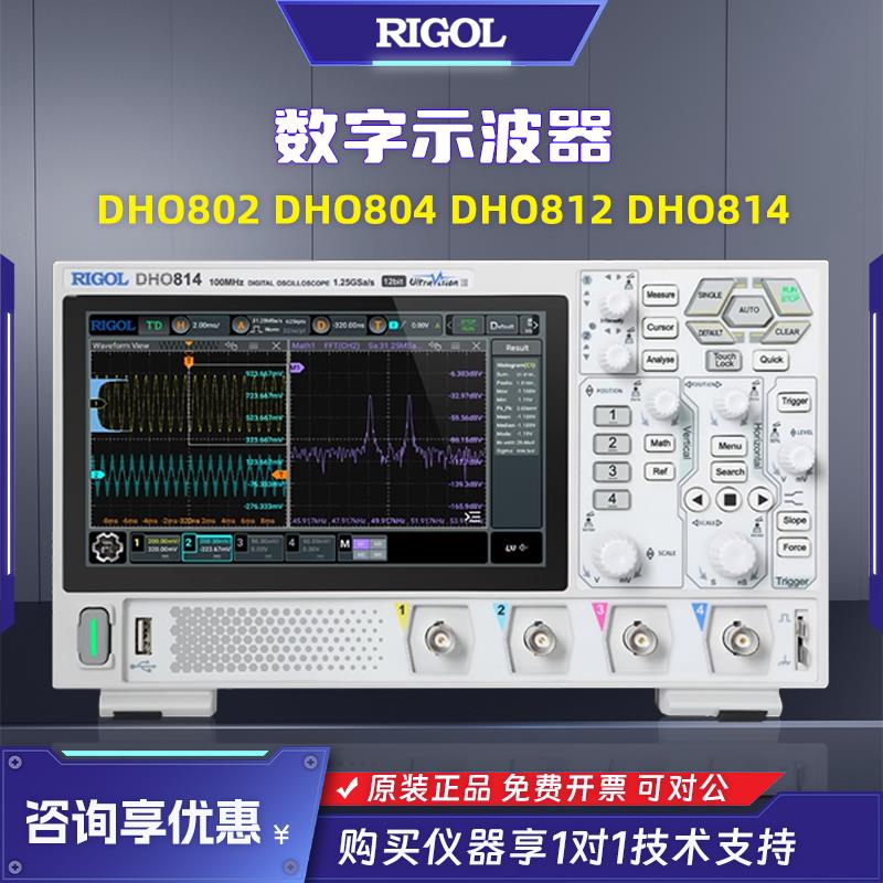 RIGOL普源DHO802 804 812 814便携式平板数字示波器100M带宽4通道