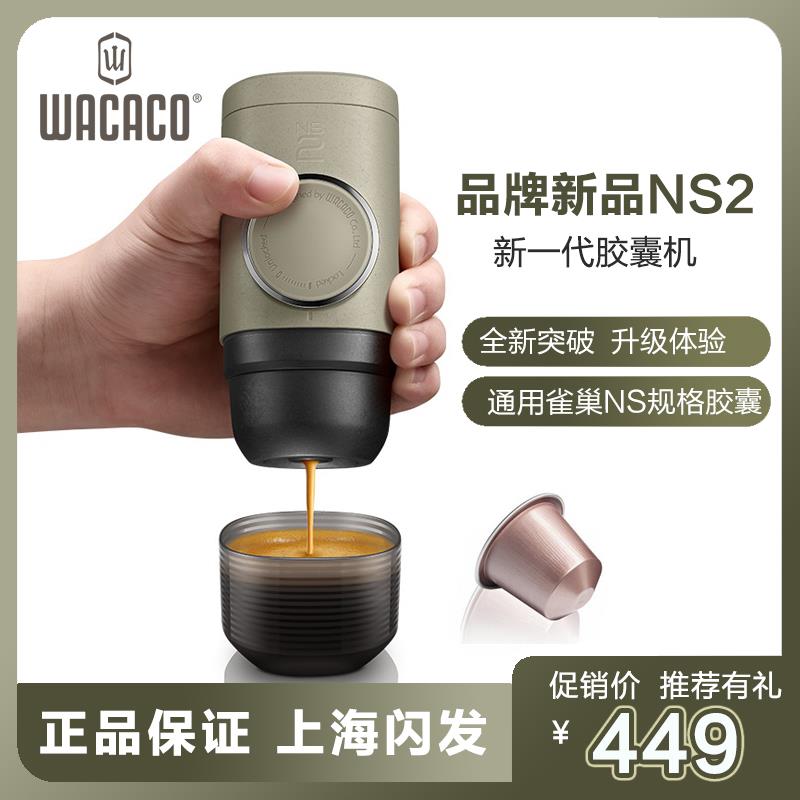WACACO迷你NS2便携式手压胶囊咖啡机户外露营手动意式浓缩随身壶