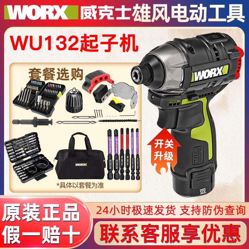 威克士WU132X无刷冲击起子机大扭力电动螺丝刀小型家用电批手电钻