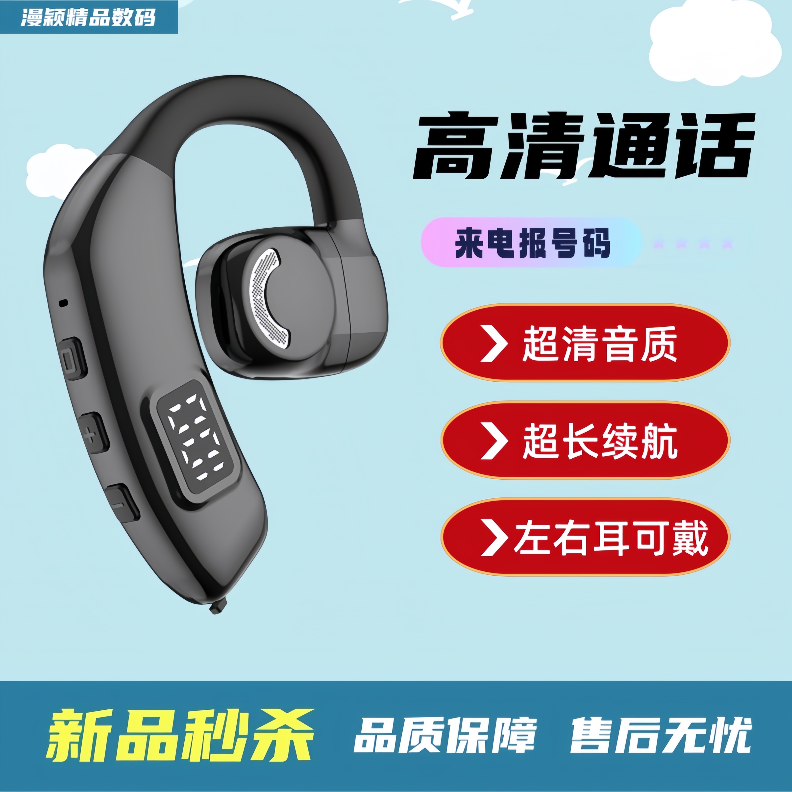 高清通话2025新款无线蓝牙耳机不入耳挂耳式超长续航开车骑手通用