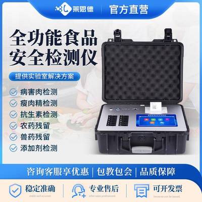 食品安全检测仪病害肉快检设备蔬菜农残兽药农药残留快速测试仪