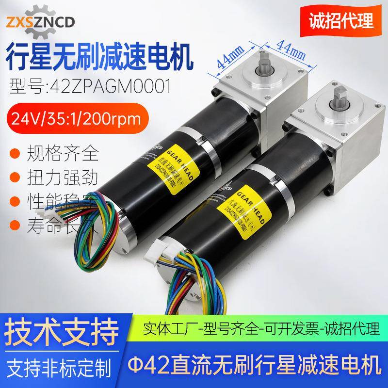42行星无刷减速电机侧出轴转角无刷电机24V220rpm扫地机器人电机