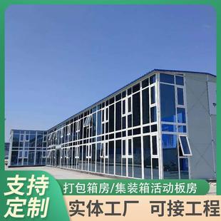 箱移动房工地办公室简易组装 集装 打包箱活动板房住人家用集成房屋