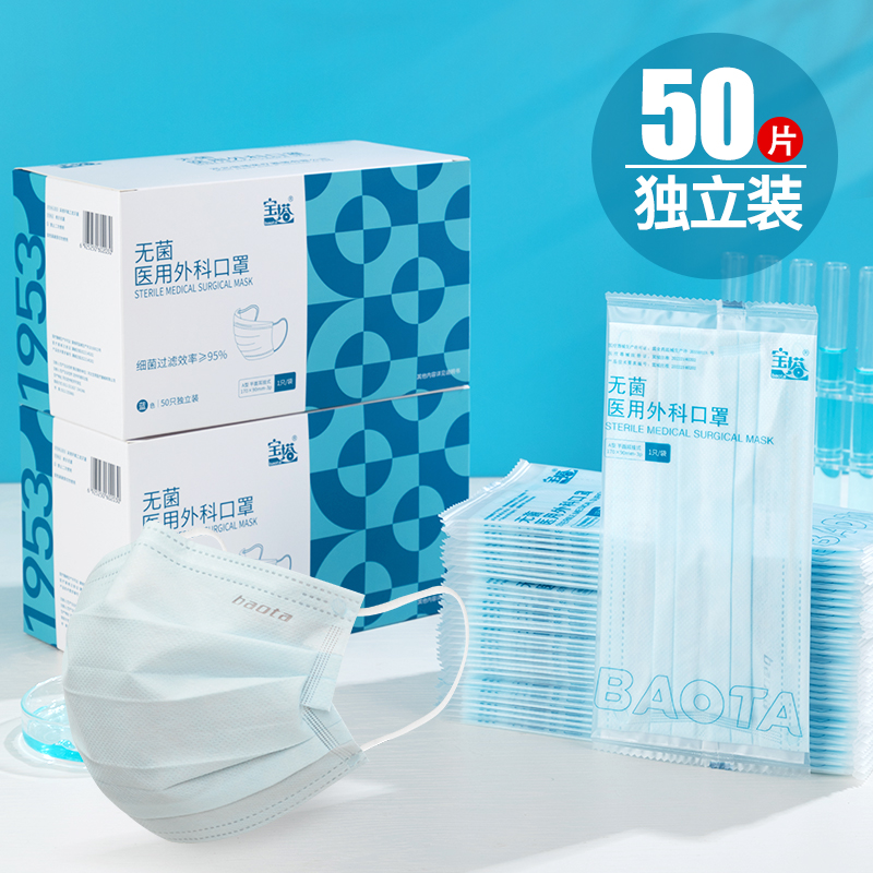宝塔成人一次性无菌医用外科口罩