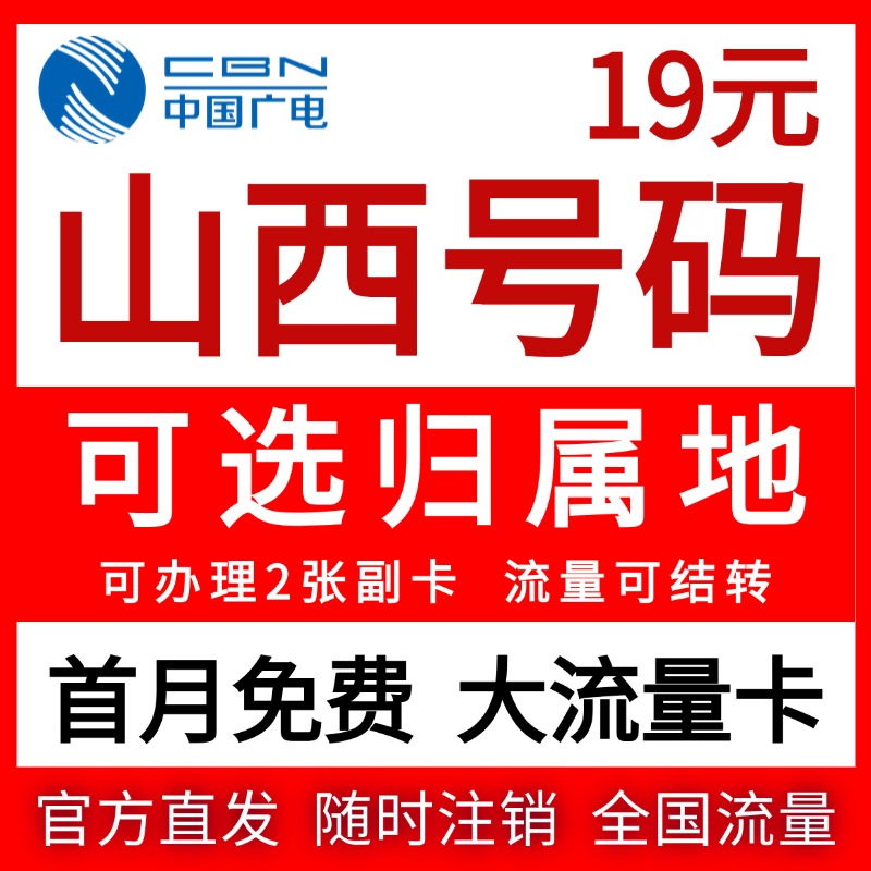 山西归属地太原市大同晋中长治晋城临汾运城市流量卡电话卡手机卡