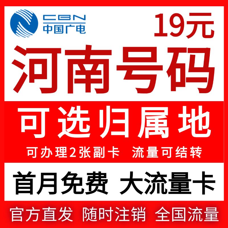 河南归属地郑州驻马平顶山鹤壁商丘焦作许昌市流量卡电话卡手机卡