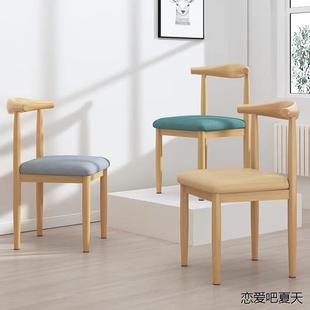餐椅家用北欧靠背凳子书桌现代简约卧室餐厅桌椅仿实木铁艺牛角椅