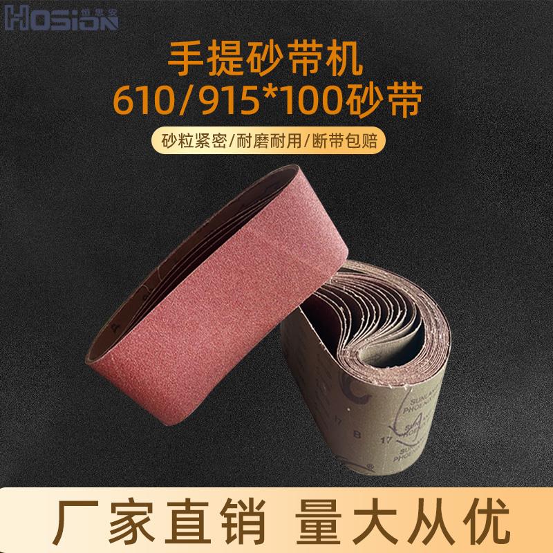 木工家具平面打磨手提砂光机915坦克机砂带机610*100砂带金属抛光