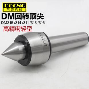 台湾款 313车床活动顶针5号 高精回转莫氏4号DM314 312