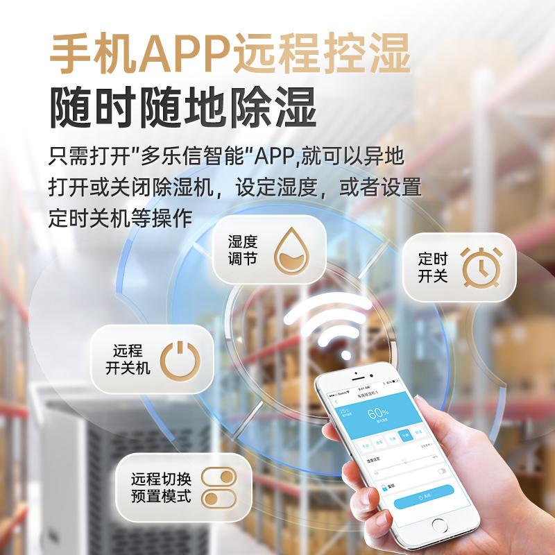 多乐信除湿机DK-130大功率抽湿机带水箱远程控制地下室干燥除湿器