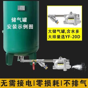 20D放水神器零气耗气泵疏水阀 大排量空压机储气罐桶自动排水器YF