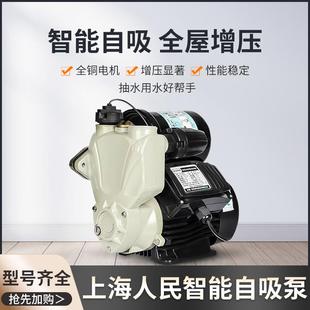 上海人民全自动智能自吸泵冷热水增压泵自来水管道增压泵抽水机
