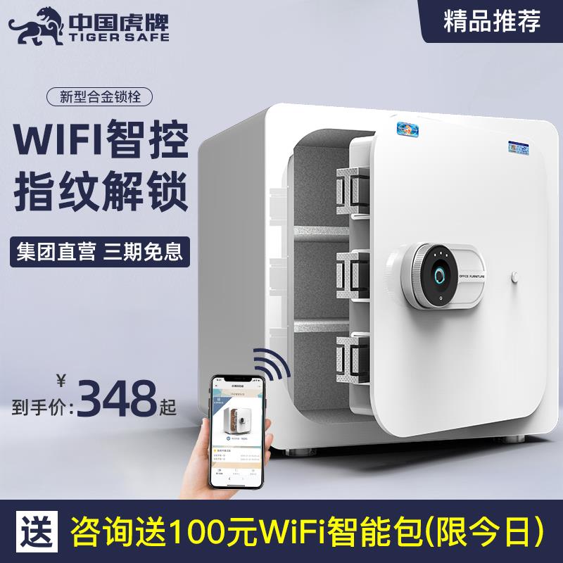 虎牌保险柜家用小型35/45/60cm家庭迷你隐形床头保险箱办公室文件
